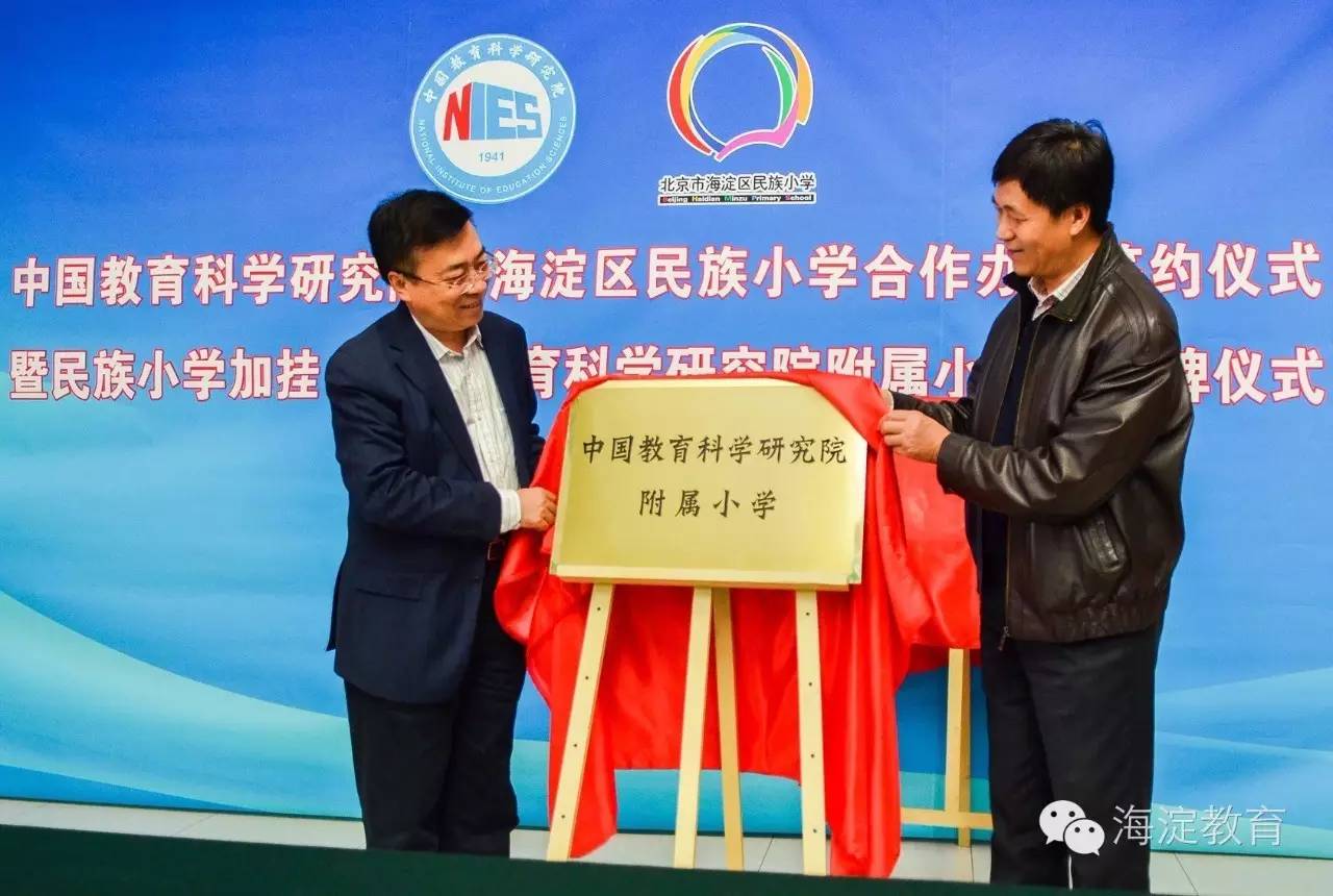 合作民族小学,教育科学研究院附属实验小学