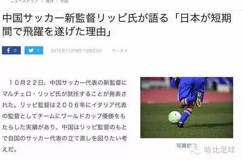 开场哨日媒：里皮或主张效仿日本青训，赞日本球员超强；恒大足校03梯队11战不败夺全国冠军；