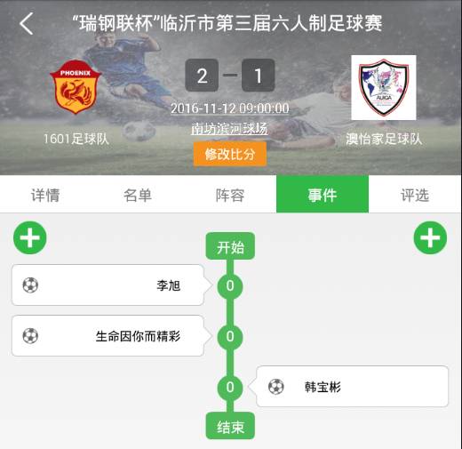 临沂首届5人制室内足球比赛开赛,临沂足球比赛结果