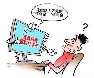 招打字员兼职骗术,一些打字员的兼职是骗人的吗