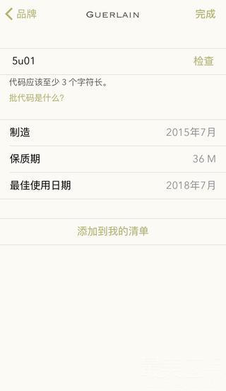 BeautyKeeper—买得更愉快，用得更放心