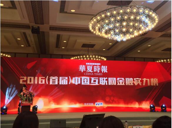 新联在线荣获华夏时报“年度助力实体经济互金平台”