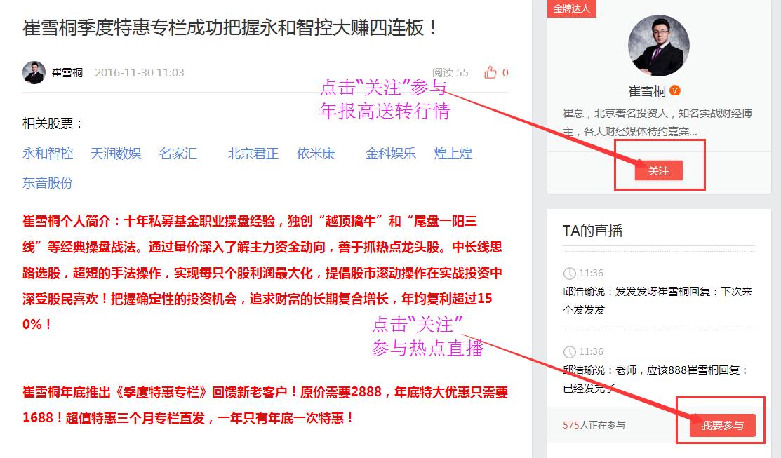 永和智控四连板止盈后再度抓住涨停！