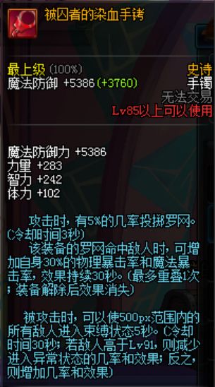 地下城与勇士数据帝分析为您带来散搭非黄字手镯选择