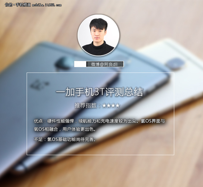 一加手机3t评测,一加手机3t有哪些变化了