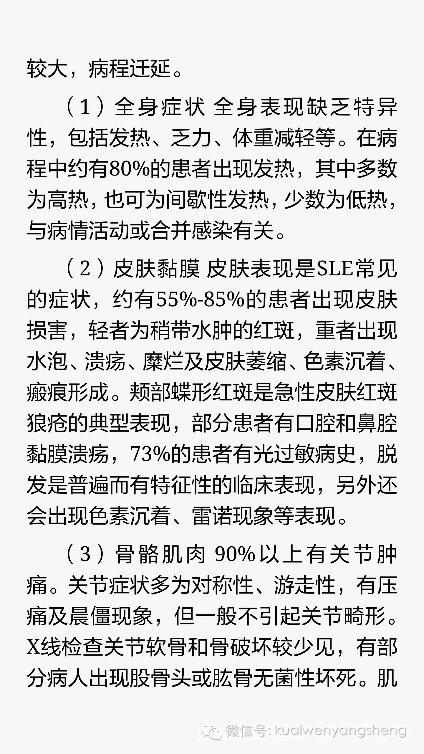 内脏痹:系统性红斑狼疮的中医辨证分析和治疗,完全讲解