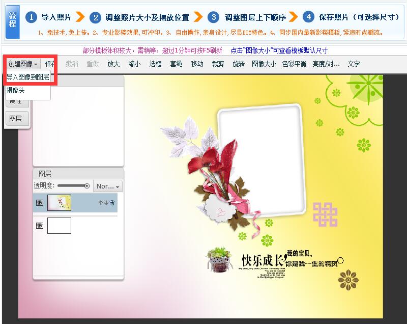 简单的宝宝相册制作方法，会玩QQ空间就能在线制作