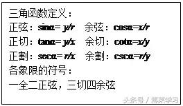 高一数学三角函数公式和知识点,三角函数公式sincostan变形