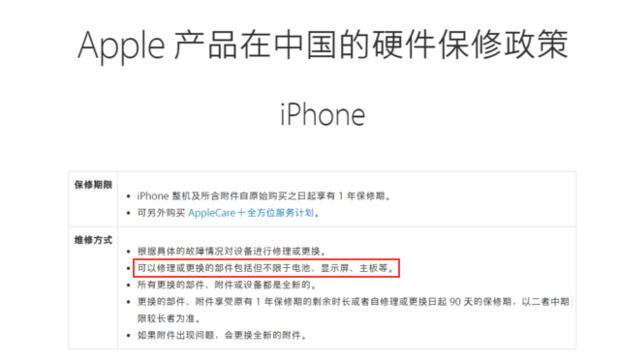 苹果官方更换配件还有保修吗,苹果保修政策是只修不换吗