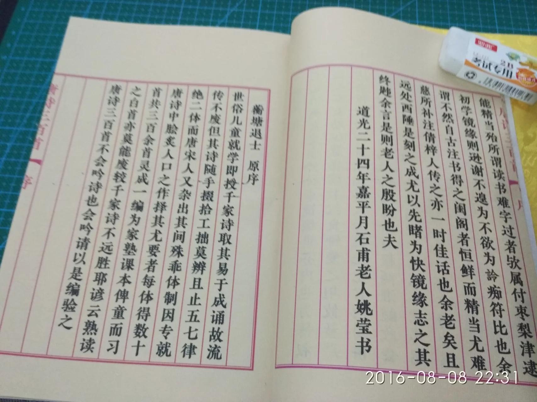 做古籍教程,唐诗三百首线装本目录