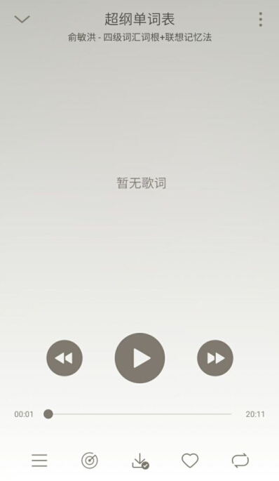 用魅族自带*放播**器*放播**离线LRC歌词