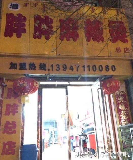 呼和浩特哪家麻辣烫最好,呼和浩特麻辣烫哪家最好