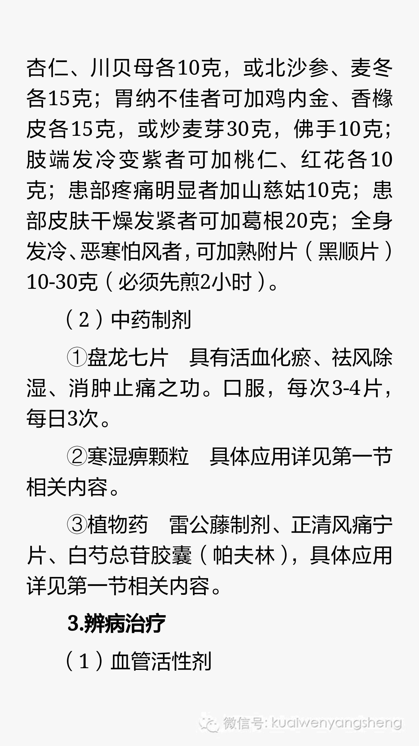 皮痹与硬皮病是一回事吗,硬皮病中药由寒凉引起的治疗方法