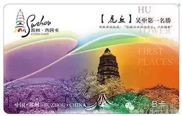 苏州月票卡在什么地方办理,苏州市地铁充值卡