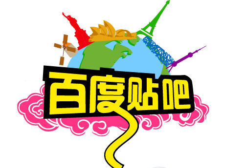 贴吧运营小技巧,怎样提升贴吧的流量