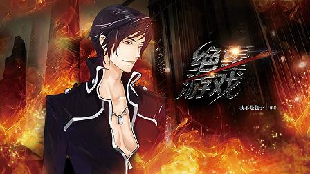 解密大逃杀:最残酷的人*游戏性**