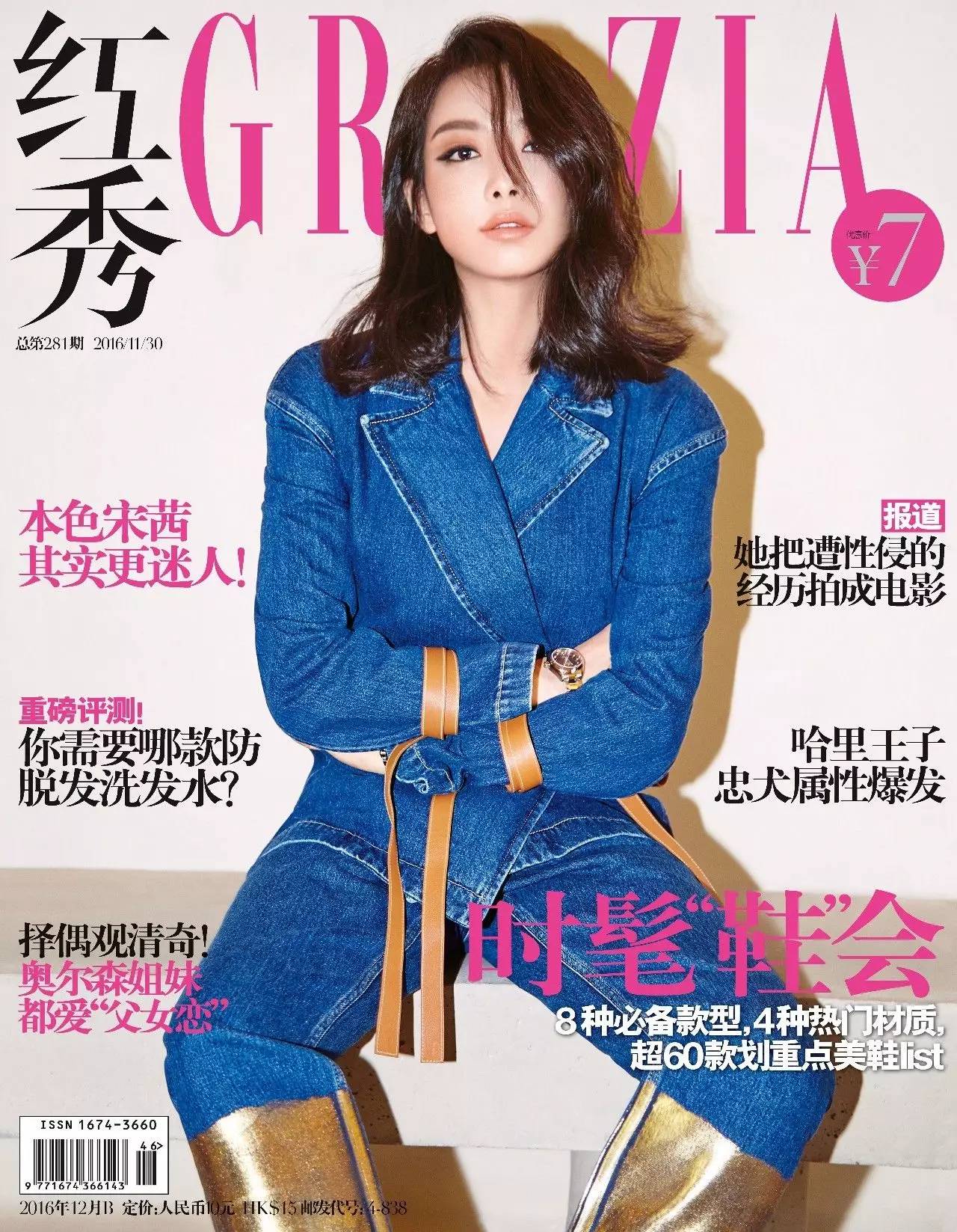 grazia最新图片,宋茜眼妆grazia