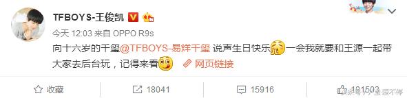 易烊千玺面对粉丝说娶我,易烊千玺微博之夜走路王俊凯王源