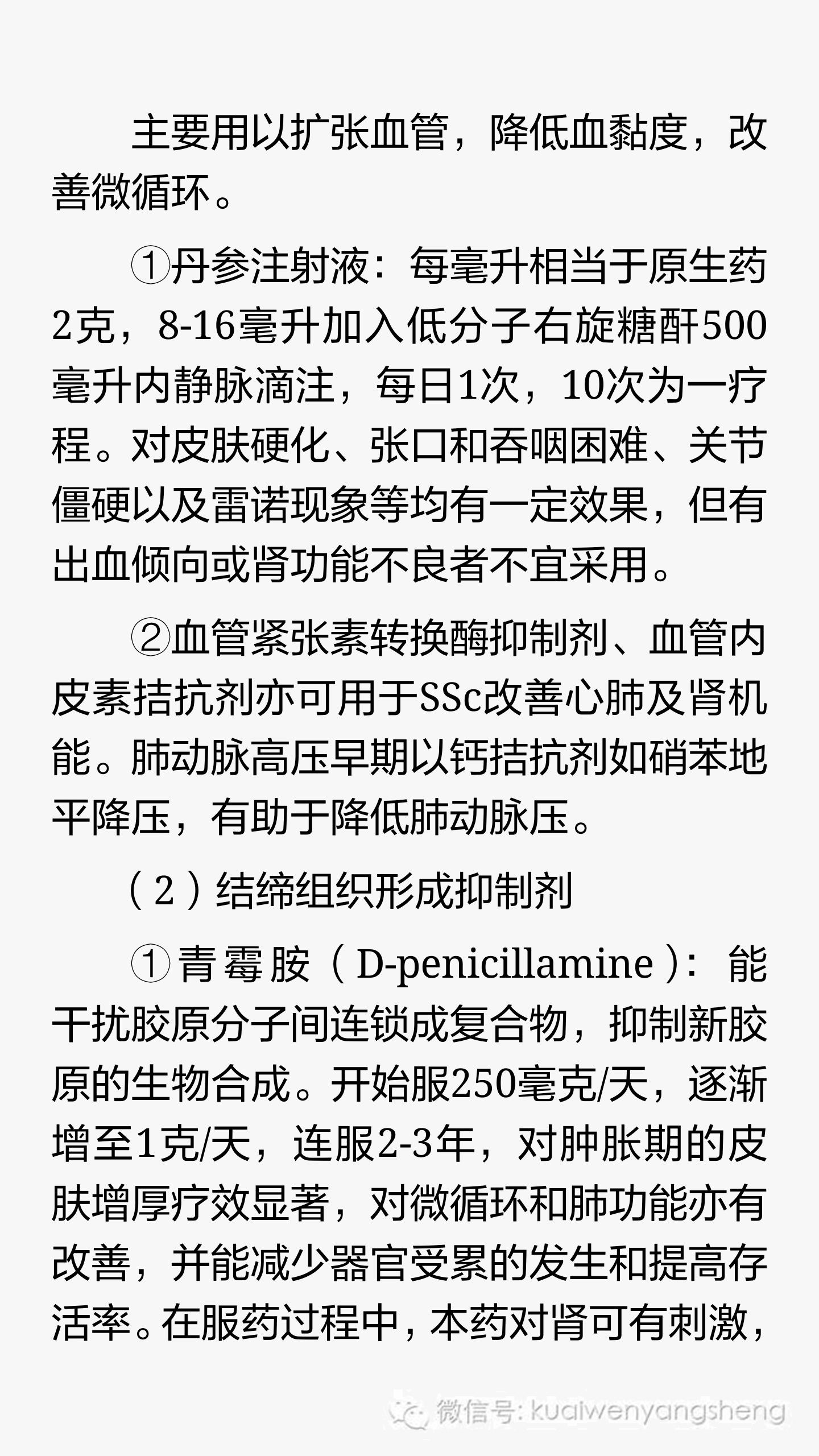 皮痹与硬皮病是一回事吗,硬皮病中药由寒凉引起的治疗方法