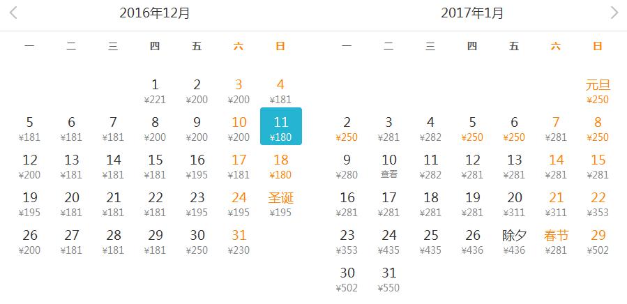 12月旅游特价机票,重庆白菜价机票