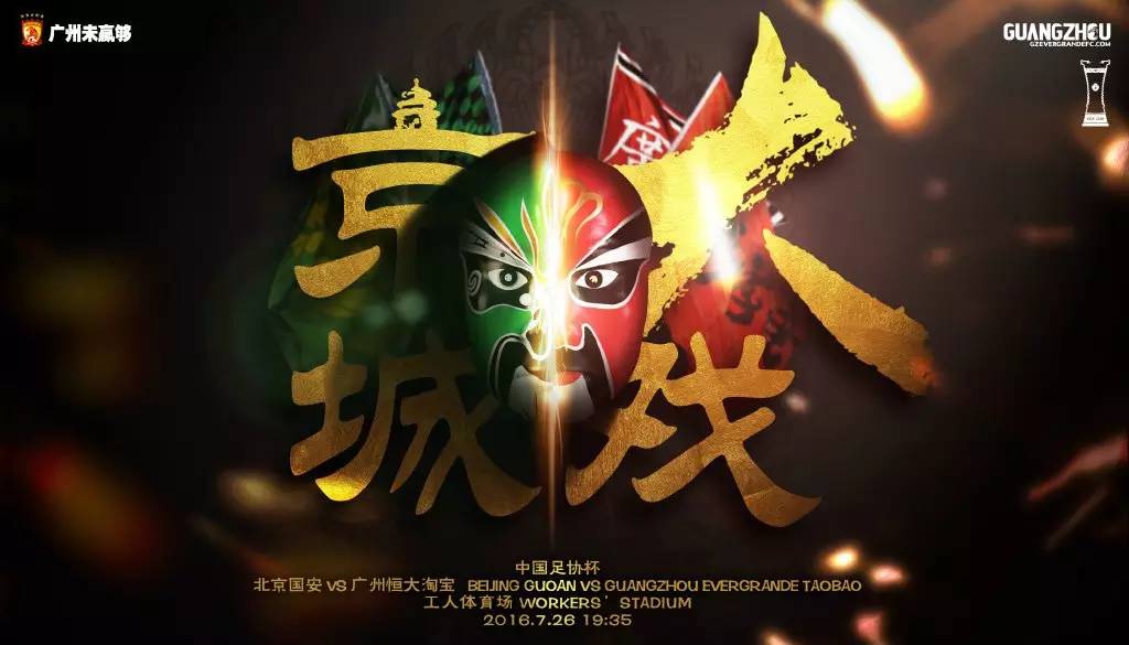 广州恒大海报集锦,广州恒大淘宝队壁纸