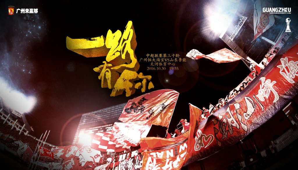 广州恒大新赛季官方写真照图片,广州恒大淘宝队徽图片