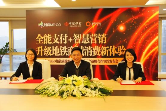 盒子支付携中信银行、时尚集团升级地铁商城消费体验