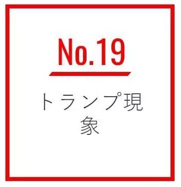 2016年岛国流行语大赏将花落谁家？