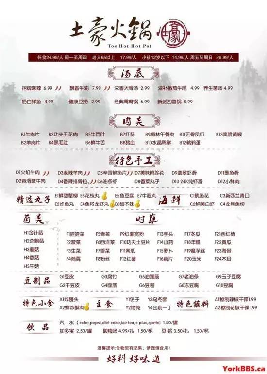 多伦多几家超赞的火锅店推荐，拿走准备过冬吧！