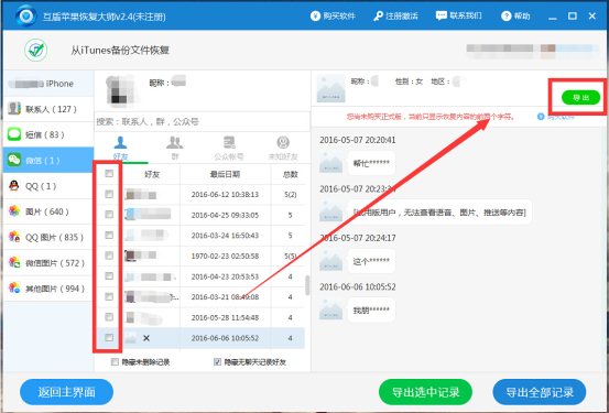 想恢复删除微信聊天记录怎么恢复,误删的微信聊天记录怎么免费恢复