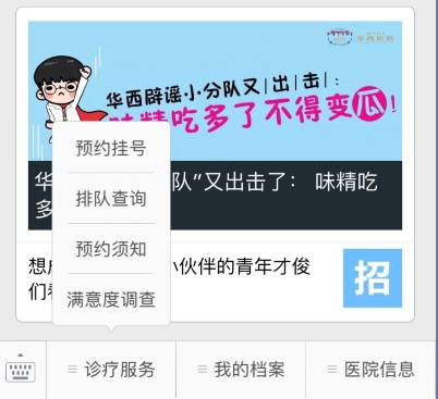 抢华西专家号一个月没抢到，号贩子手里的号哪儿来的？附史上华西最强挂号攻略，不谢！