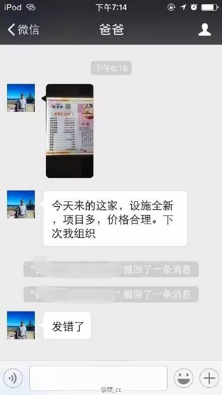 刺激！爸爸请我去“大保健”！