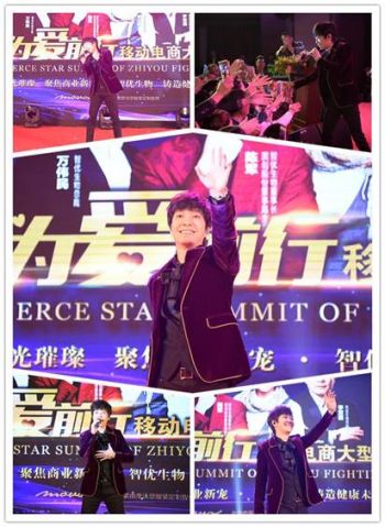 智优生物,传奇再创——创富演说盛宴圆满落幕,明星峰会帝都为爱接力!