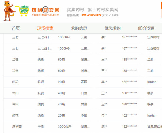 当归人参数字化:中药材B2B如何圈粉药商?