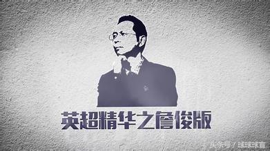 全世界最好看的足球节目,天下足球最好看的一期