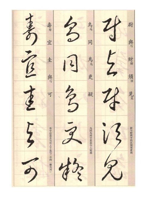 王羲之的草诀歌怎么读,临写王羲之百韵草诀歌