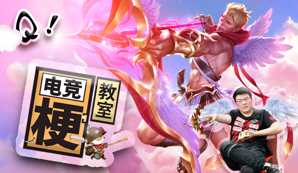 电竞梗反复横跳,电竞梗教室最新消息