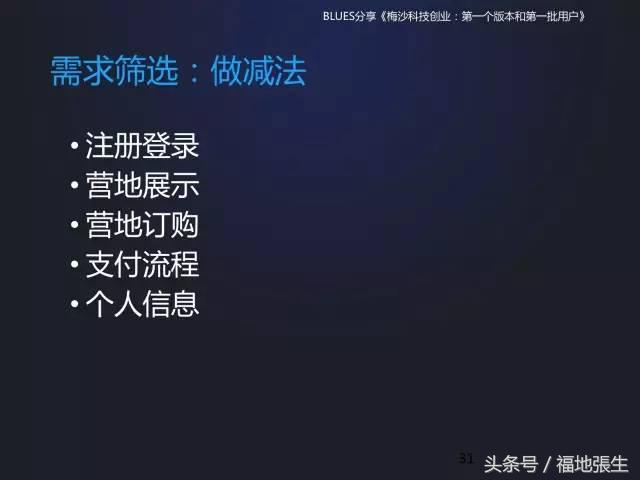 来自梅沙科技兰军BLUES的创业分享PPT，你值得一看！