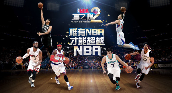 篮球风已刮起谁将摘得篮球系手游MVP？