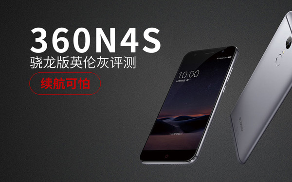 360n4s骁龙版跑分,360n4s现在还够用吗
