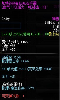 气功师100级首饰,dnf气功师装备选择