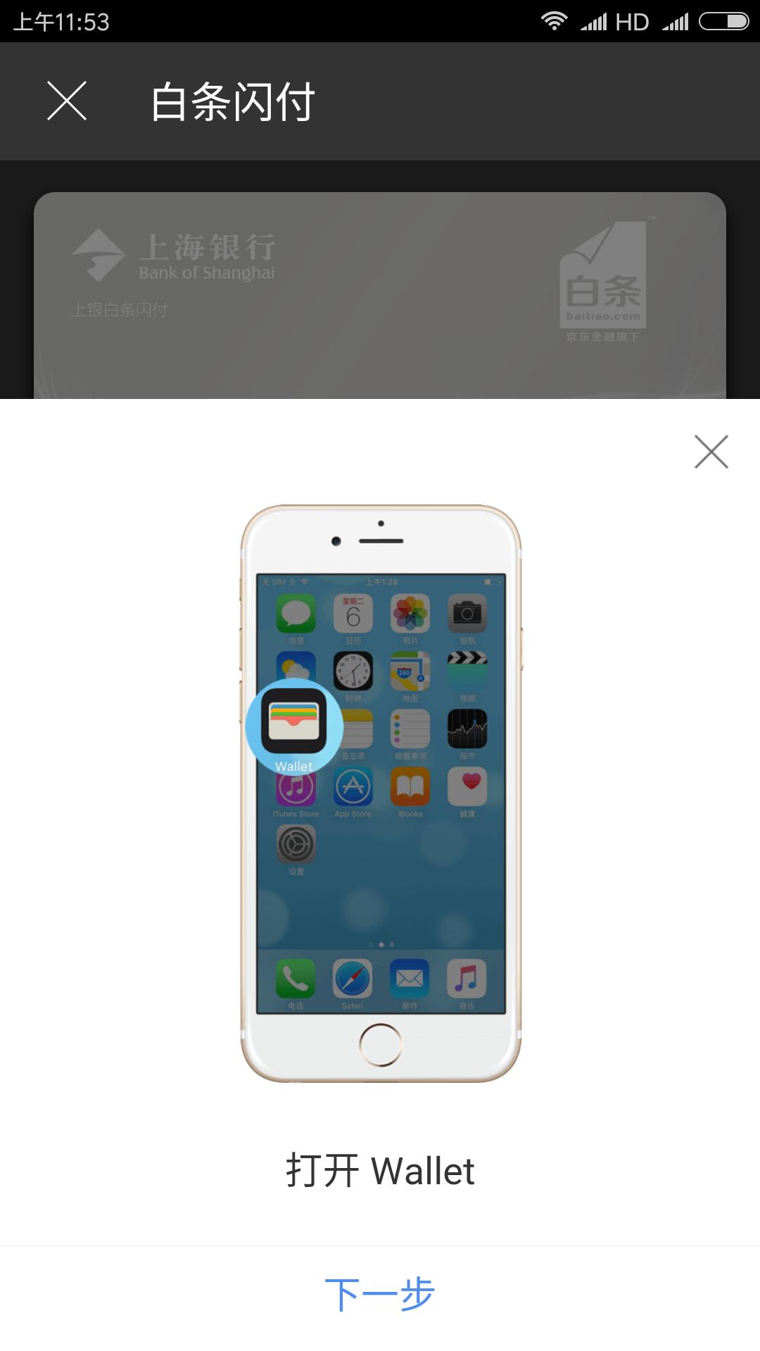 京东白条能在线下银联闪付支付吗,京东白条闪付和信用卡使用一样吗