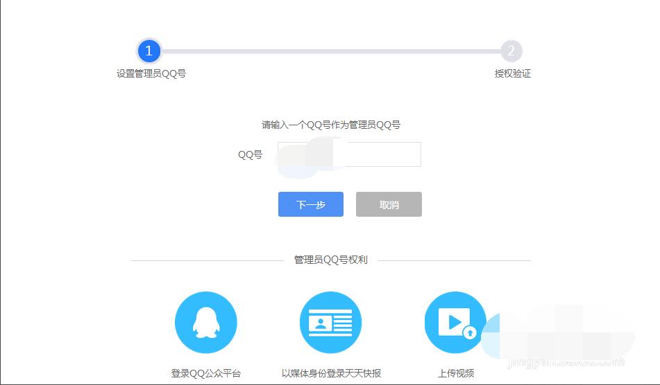 申请QQ公众号其实很简单，不用Q码也可以