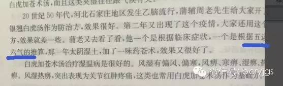 周总理的医生是如何应用五运六气治疗乙脑疫情的