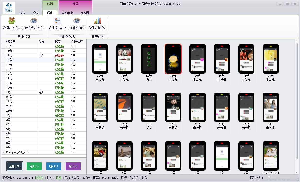 微信智能营销系统微信群分析,微信多做营销是不是容易限制权限