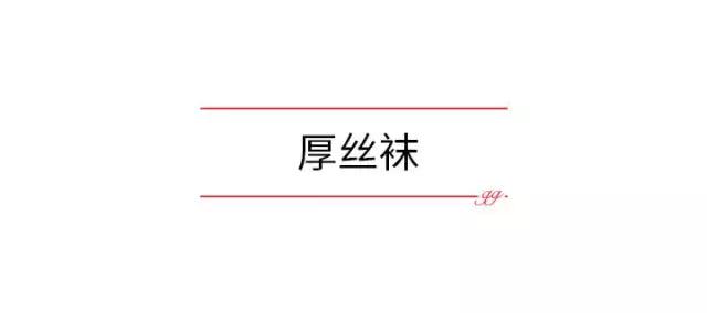 丑的人才穿秋裤，美的人只穿leggings