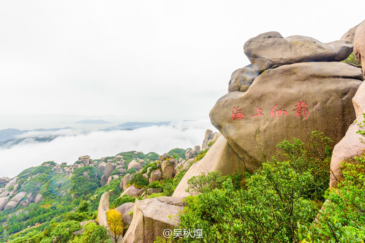 太姥仙境,太姥山赏美景