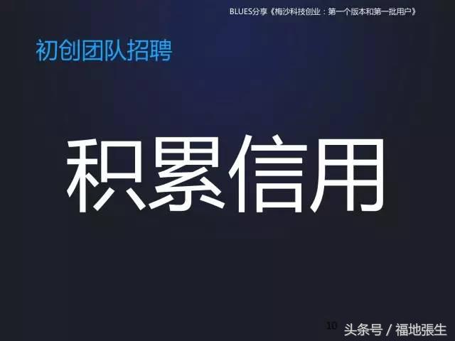 来自梅沙科技兰军BLUES的创业分享PPT，你值得一看！