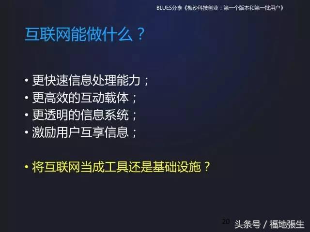 来自梅沙科技兰军BLUES的创业分享PPT，你值得一看！