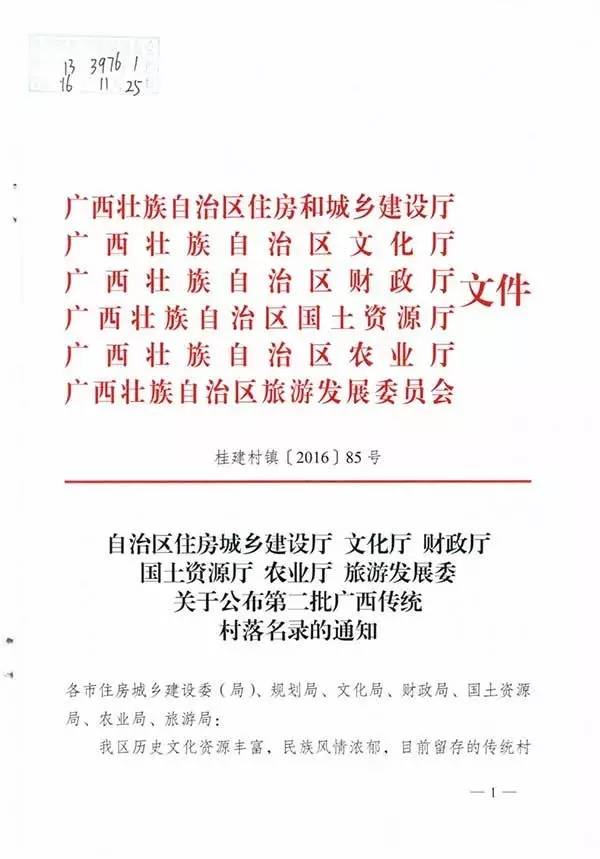 广西玉林传统村落,第四批广西传统村落名单